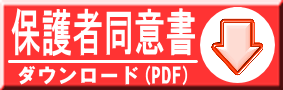 申し込み用紙ダウンロード